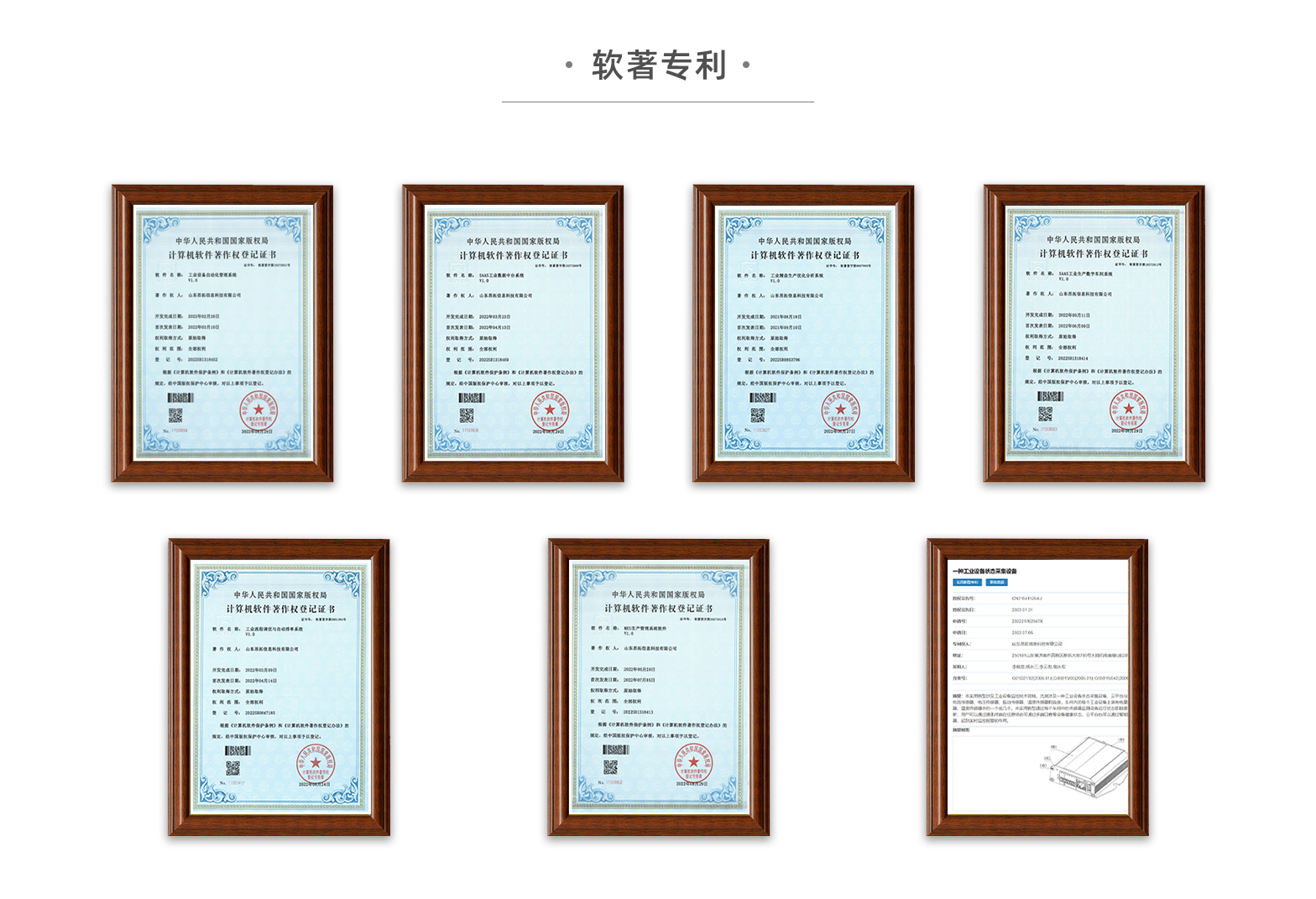 山东昂拓信息,公司证书